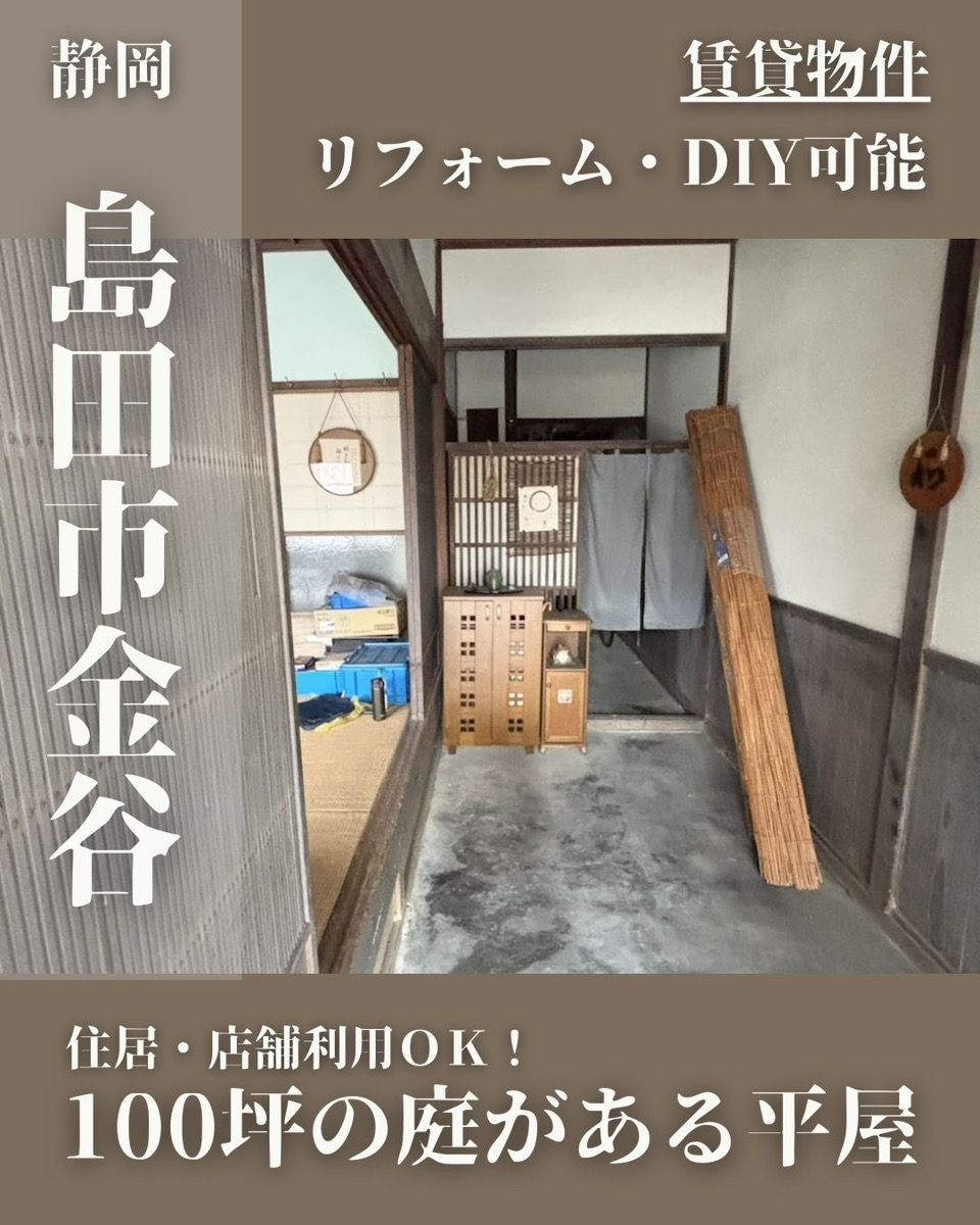 島田市金谷エリアの空き家