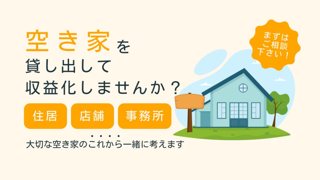 静岡県空き家静岡県空き家総合サービスサービス　賃貸住居店舗事務所テナント