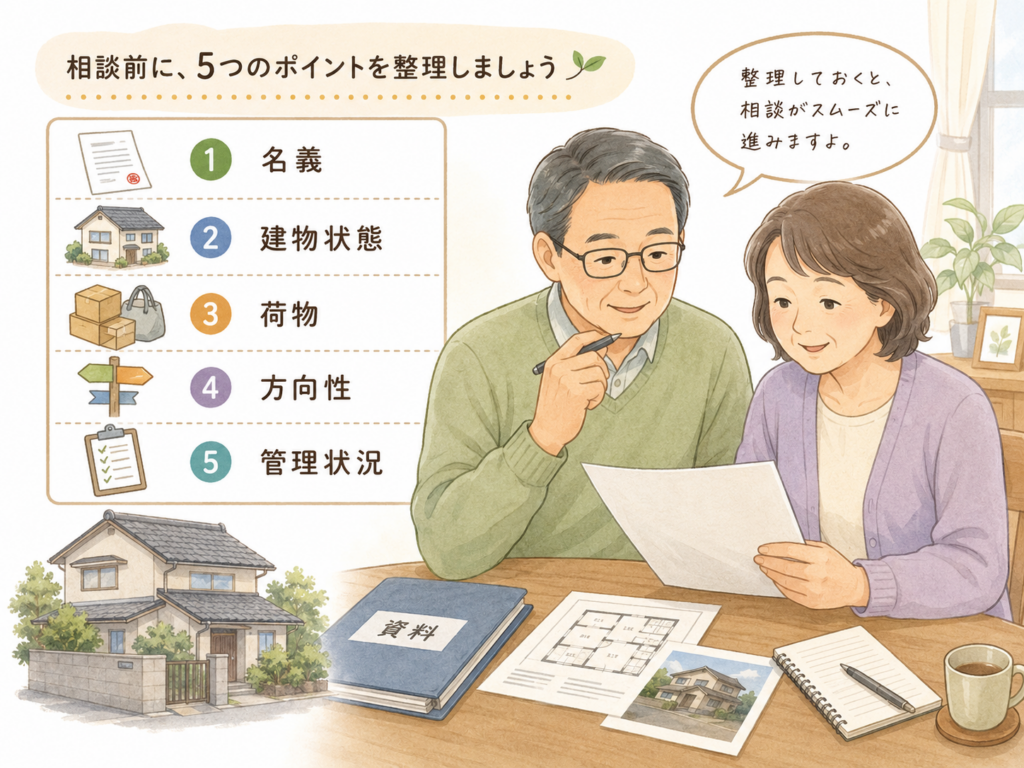 静岡で空き家を相談する前に確認したい5つのこと　売却・賃貸・管理で失敗しない準備 (2)