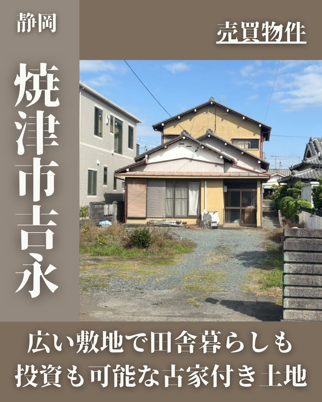 焼津市吉永の古家付き土地