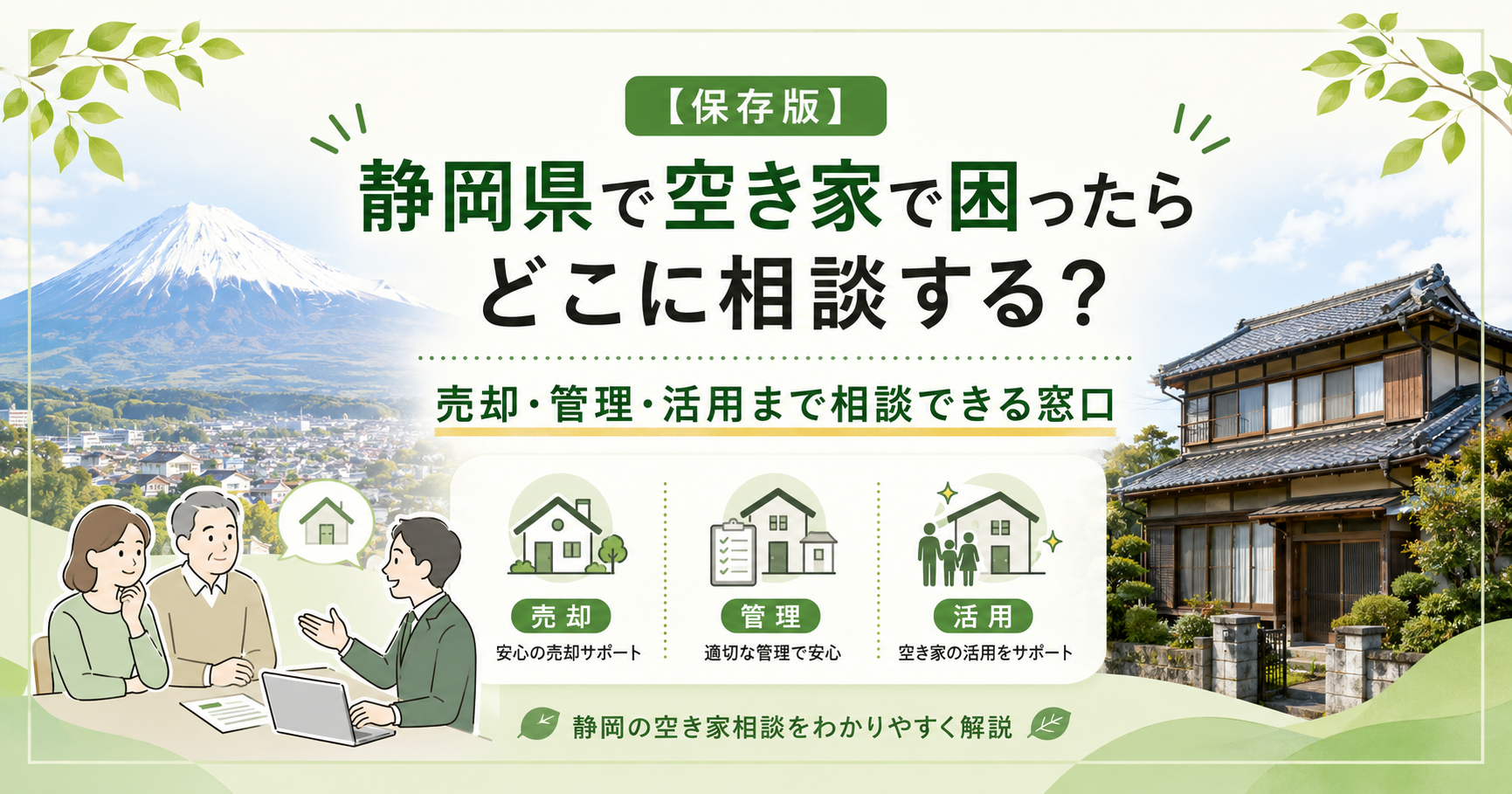 静岡空き家活用